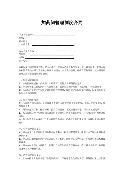 加药间管理制度
