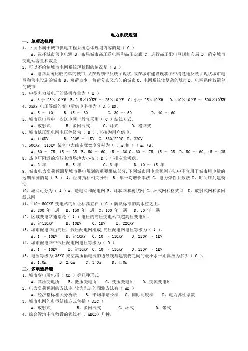 城市工程系统选择题