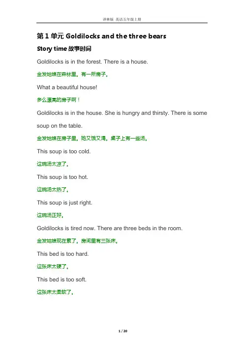 译林版五年级英语上册课文