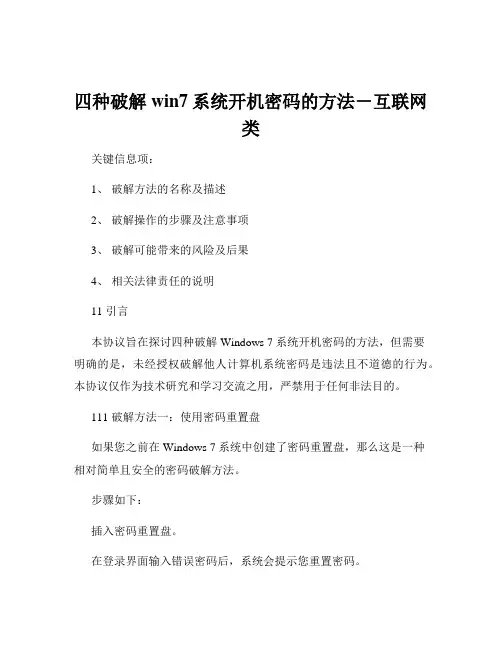四种破解win7系统开机密码的方法-互联网类