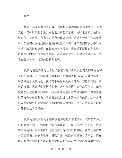 美育教学心得范文