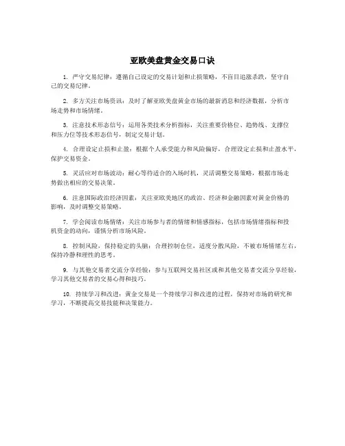 亚欧美盘黄金交易口诀