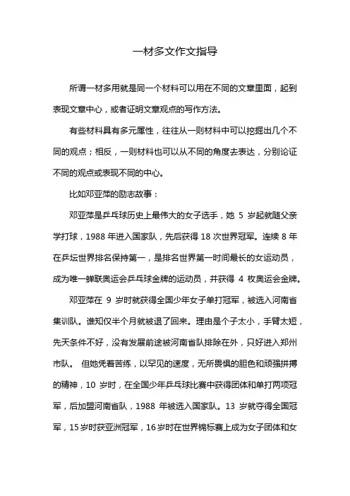 一材多文作文指导
