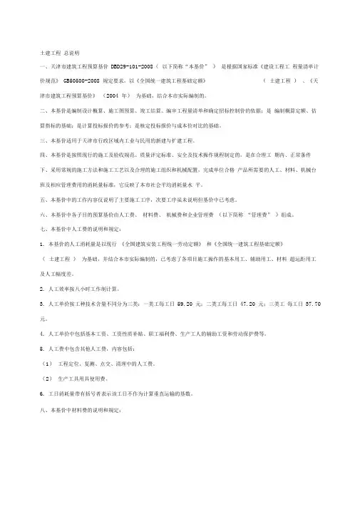 天津08定额说明及计算规则(土建)