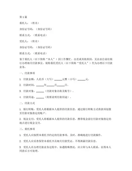 付款委托书样式(3篇)
