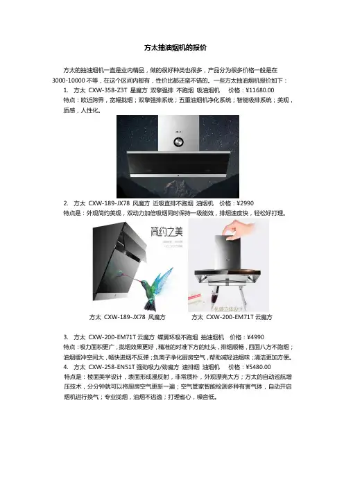 方太抽油烟机价格对比