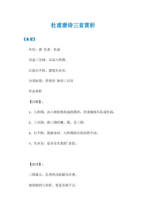 杜甫唐诗三首赏析