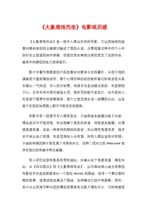 《大象席地而坐》电影观后感