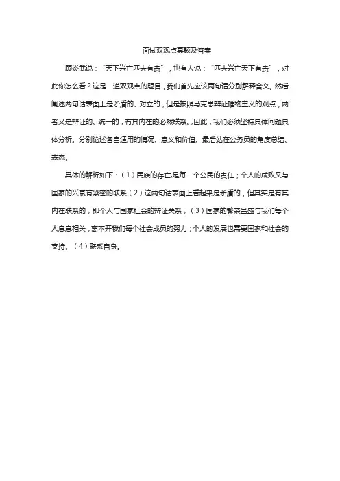 面试双观点真题及答案