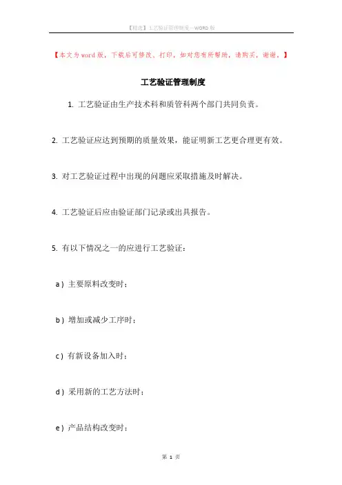 工艺验证管理制度