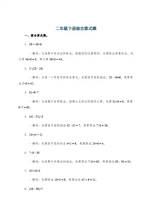二年级下册综合算式题