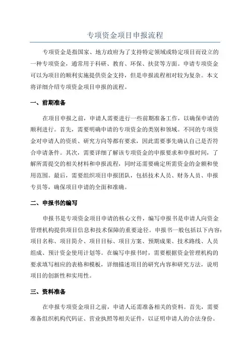 专项资金项目申报流程