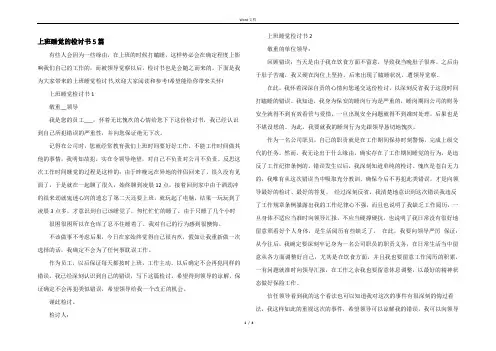 上班睡觉的检讨书5篇