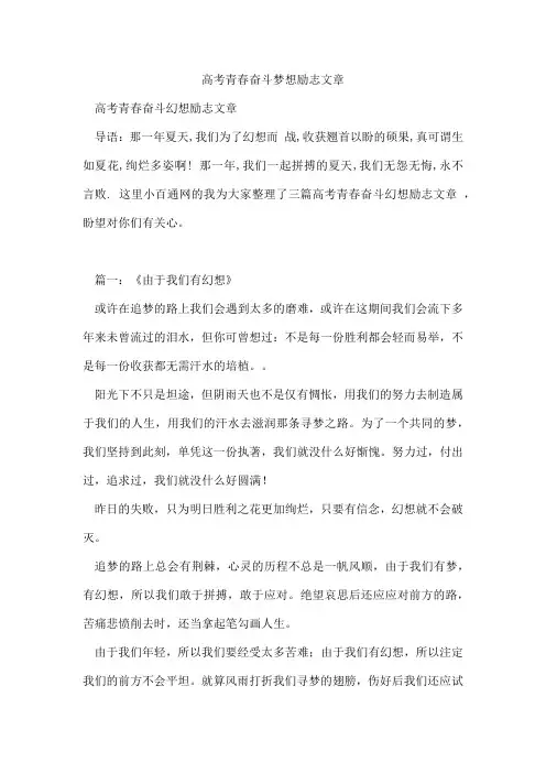 高考青春奋斗梦想励志文章