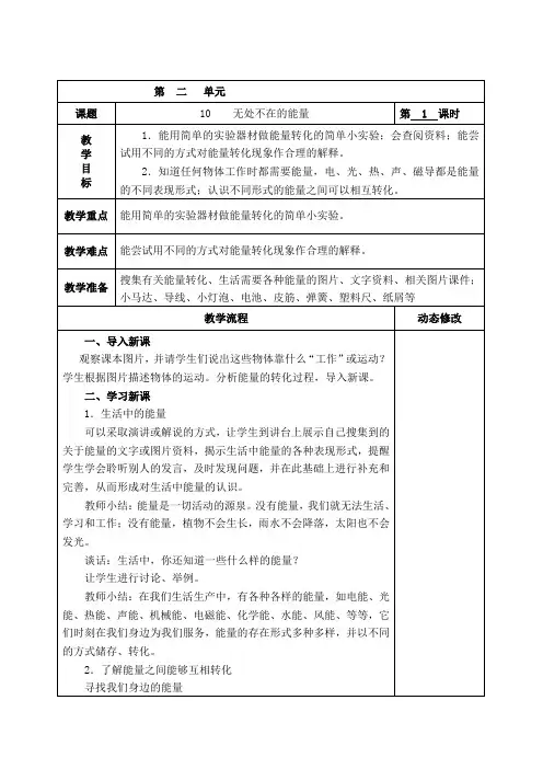 青岛版六年级科学下册9  通电的线圈(二) 教学设计电子教案