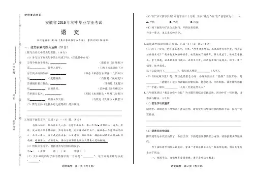 (高清版)2016年安徽省中考语文试卷