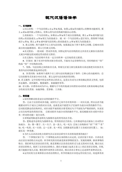 (完整word版)《现代汉语语法学》