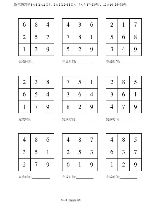 舒尔特方格3×3、5×5、7×7、10×10合集-10