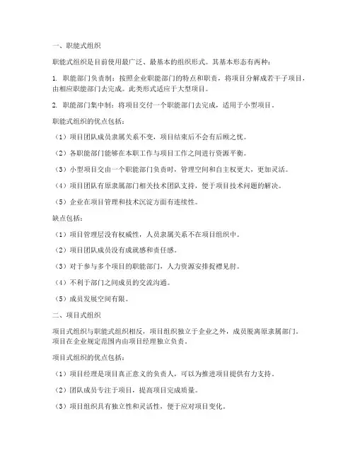 工程项目管理组织的形式
