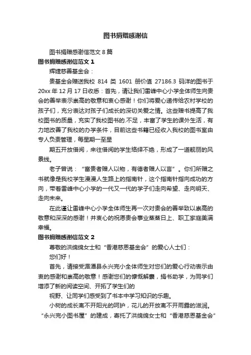 图书捐赠感谢信