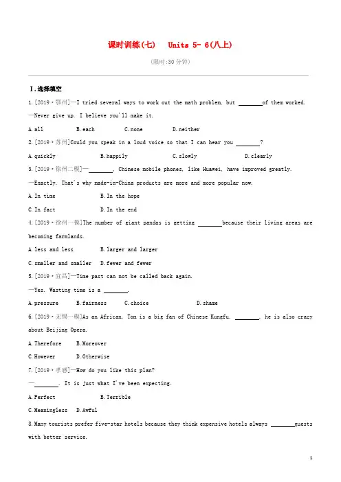 山东淄博专版2020届中考英语复习方案第一篇教材考点梳理课时训练07Units5_6八上试题及解析94