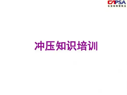 冲压模具简介