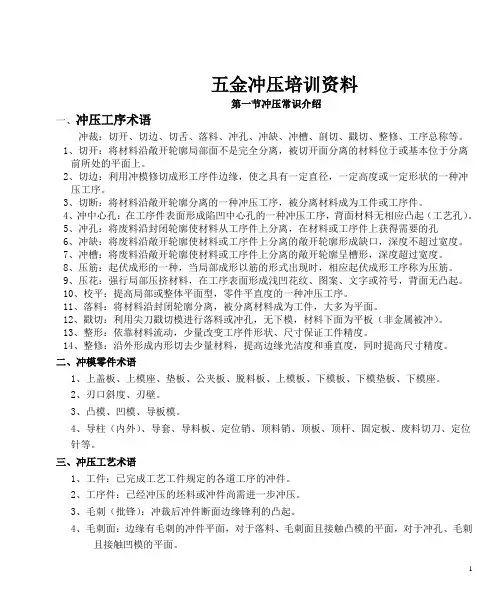 冲压基础培训资料-1