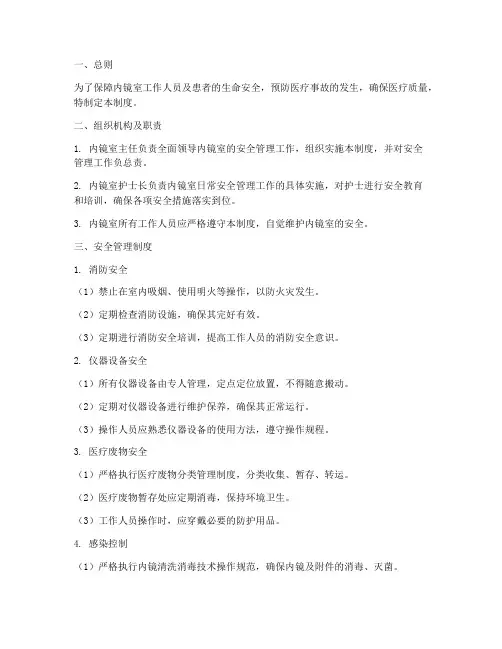 内镜室的安全管理制度