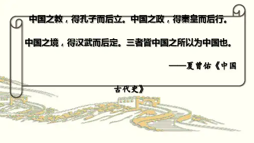 第3课秦统一多民族封建国家的建立 课件(共35张PPT)