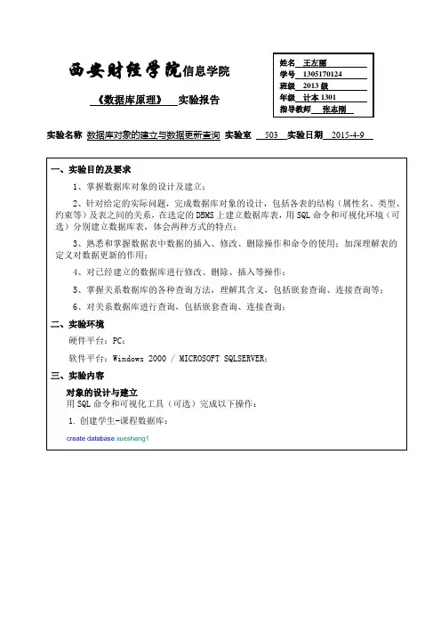 数据库实验-对象的建立与数据操作