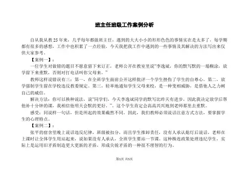 班主任班级工作案例分析