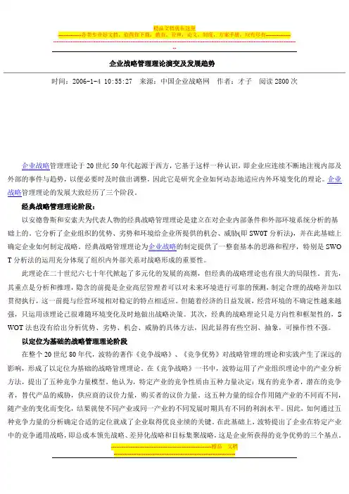 企业战略管理理论演变及发展趋势