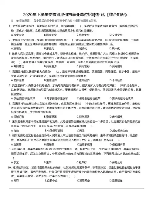 2020年下半年安徽省池州市事业单位招聘考试《综合知识》