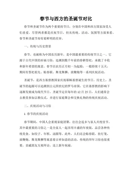春节与西方的圣诞节对比