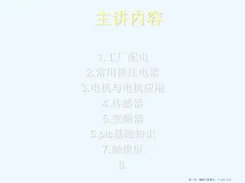 电气基础知识