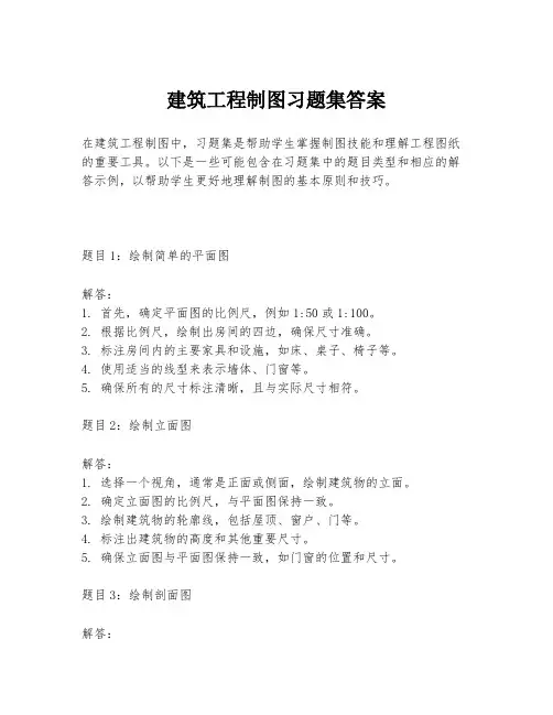 建筑工程制图习题集答案