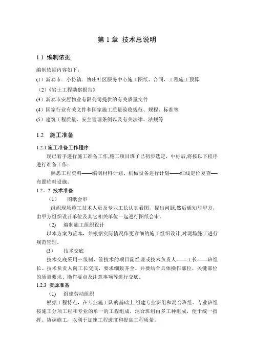 工程造价投标书-技术标