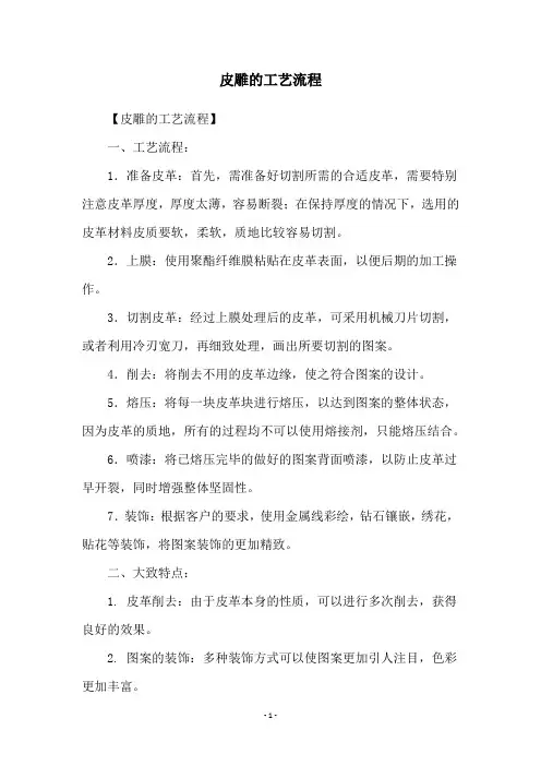 皮雕的工艺流程