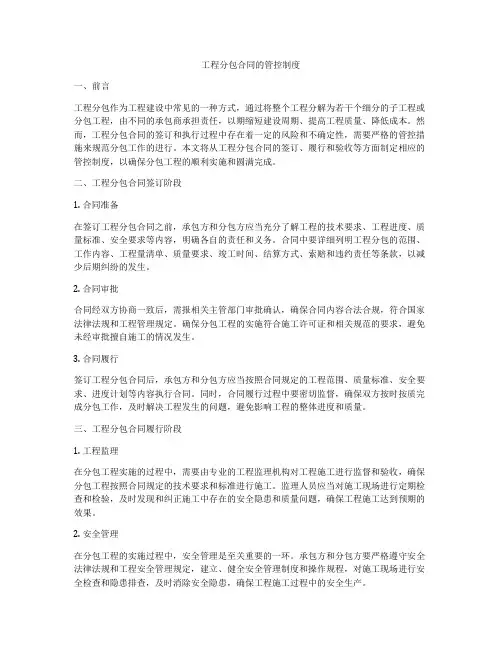 工程分包合同的管控制度