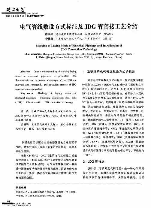 电气管线敷设方式标注及JDG管套接工艺介绍