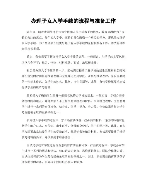办理子女入学手续的流程与准备工作