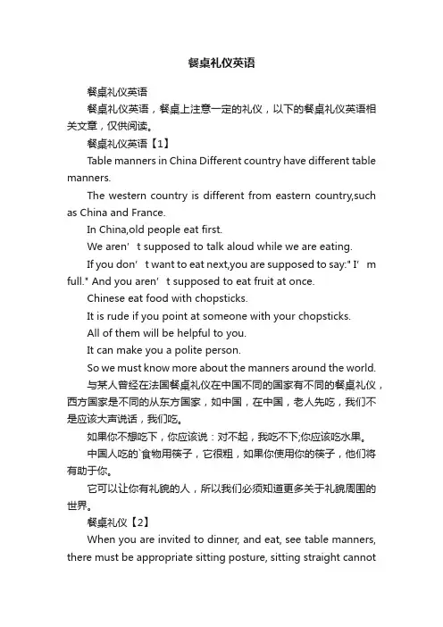 餐桌礼仪英语