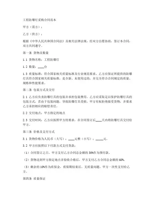 工程防爆灯采购合同范本