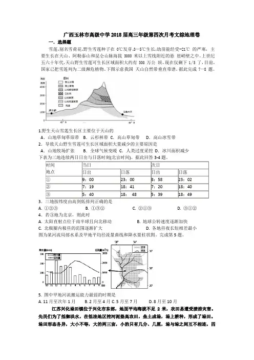 广西玉林市高级中学2018届高三上学期第四次月考文综地
