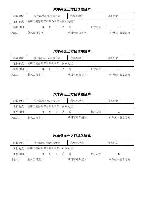 汽车运土方回填台班签收单.