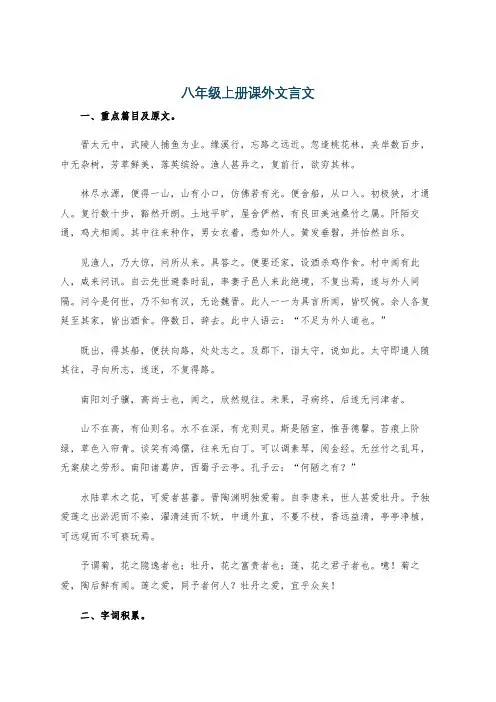 八年级上册课外文言文