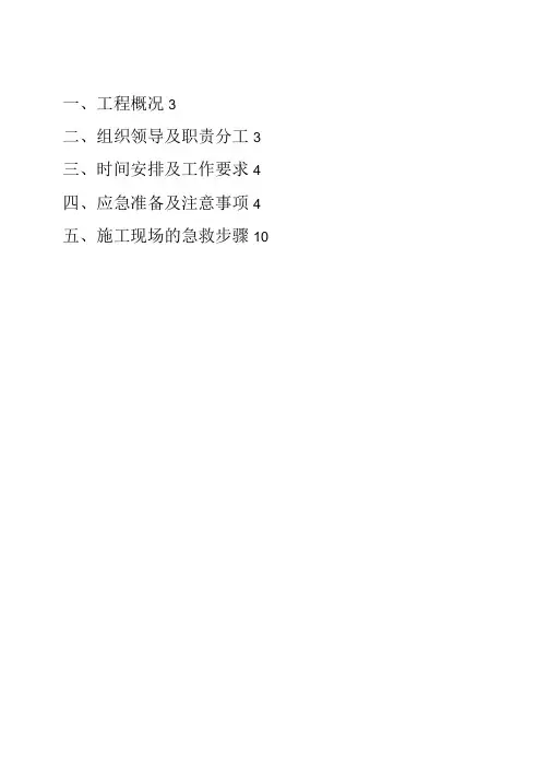 春节值班安全方案