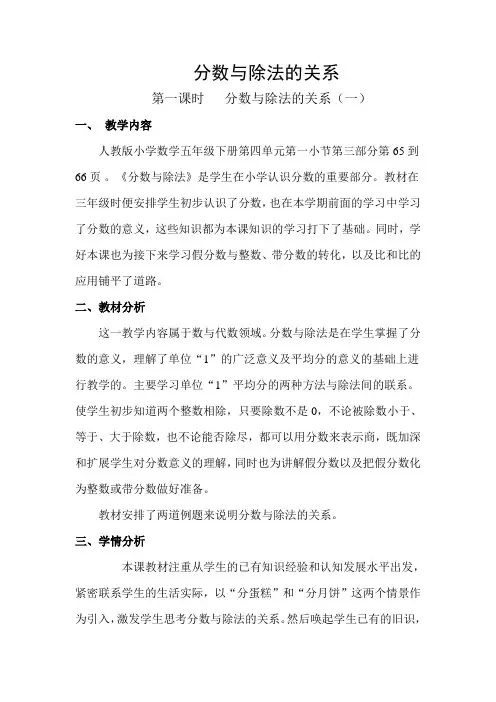 数学人教版五年级下册分数的意义--分数与除法