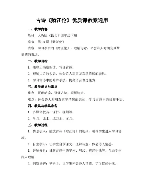 古诗《赠汪伦》优质课教案通用