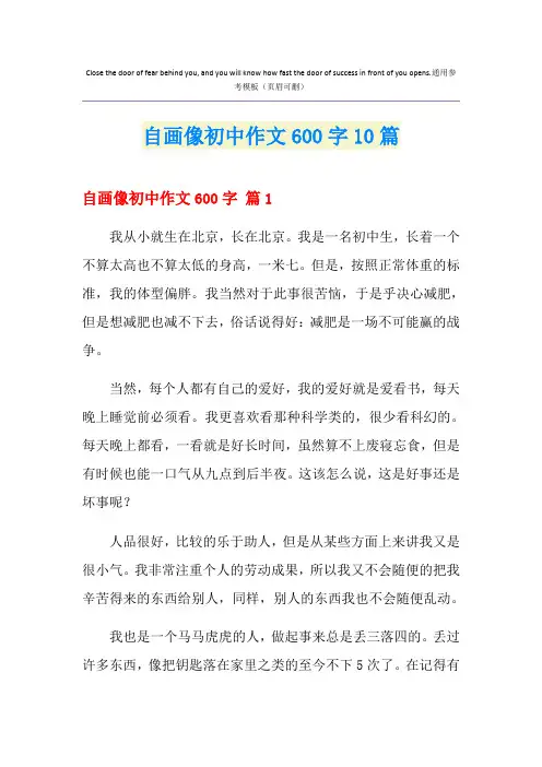 自画像初中作文600字10篇